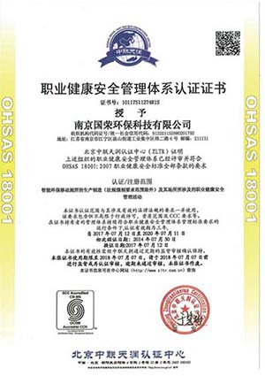 職業健康安全管理體係認證證書